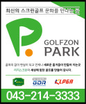 골프존파크 사천 리치스크린
