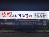 장땡으로가는길
