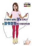 한국파워점핑줄넘기클럽