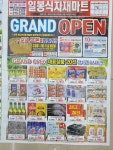 일봉식자재마트