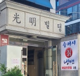 슬러시 칡냉면