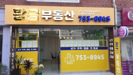 황금부동산공인중개사사무소