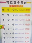 백조한우마을
