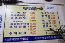 옛날전통추어탕