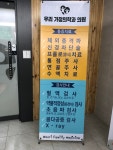 우리가정의학과의원