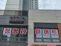 헬스점핑