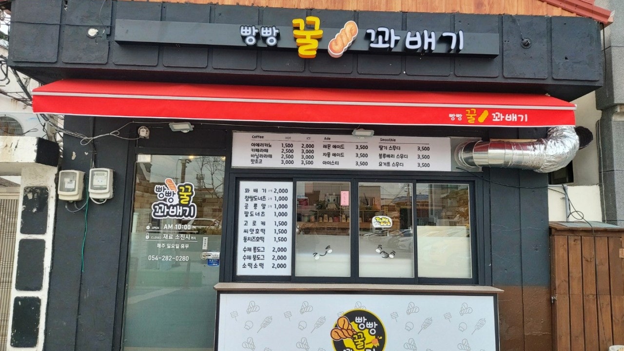 빵빵꿀꽈배기