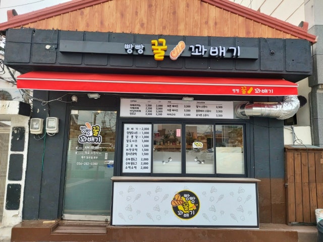 빵빵꿀꽈배기