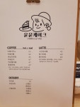 윤윤케이크