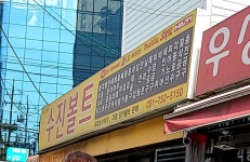 수진볼트