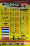 엄마네김밥집