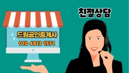 드림공인중개사사무소