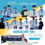 한국체대MTM 태권도장