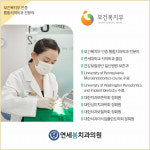 연세봄치과의원