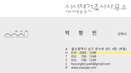 시서재건축사사무소