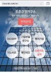 표준경영연구소 중부사업소