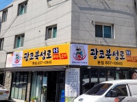 광코북성로