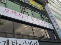오박사숯불생고기