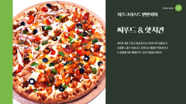 임실치즈피자&멕시칸치킨