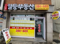 시그니처일등공인중개사사무소
