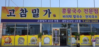 고참밀가