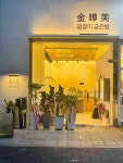 썬플라워·광주금방 | 금장미금은방