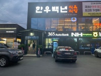 한우백년 식육식당