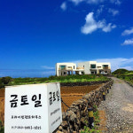 금토일