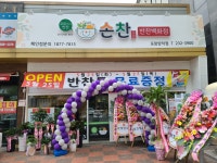 손찬반찬백화점 북구점