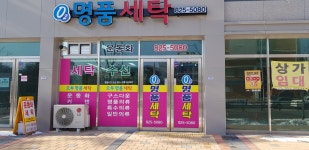 오투명품세탁