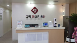 칠곡본한의원