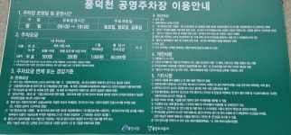 풍덕천제1공영주차장