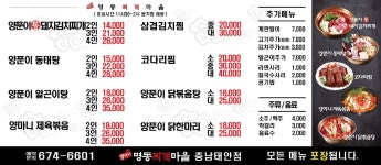 양마니명동찌개마을 충남태안점