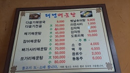대영매운탕