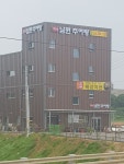 백세남원추어탕