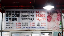 서울쪽갈비 송우점