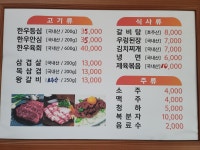 선우정육점식당