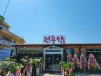 전주향