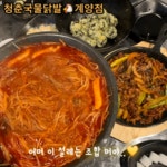 청춘국물닭발