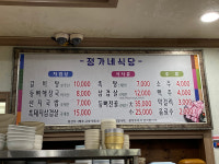 정가네식당