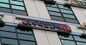 두리잡인력파출 중부점