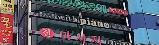 위드피아노 분당야탑점