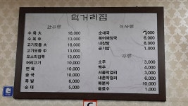 먹거리집