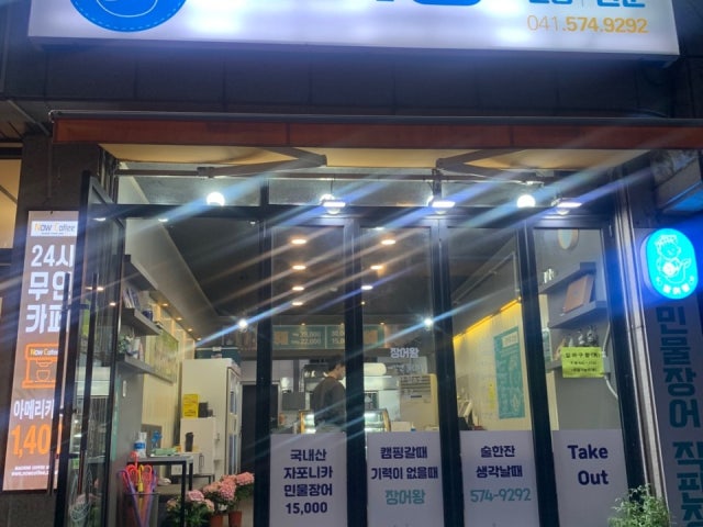 장어왕 쌍용점