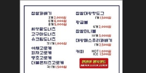 원더풀명품찹쌀꽈배기 산호점