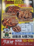 지코바양념치킨 서귀점