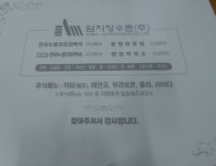 이천 엄지 장수촌