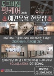 도그비잉펫케어2호점