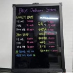 브로스 딜리버리 스토어