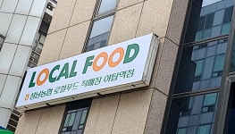 하나로마트 성남농협야탑역점
